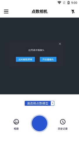 点数相机[图3]