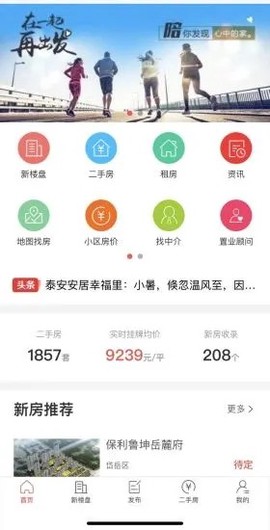 泰安房产网截图1