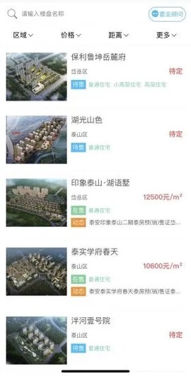 泰安房产网截图2