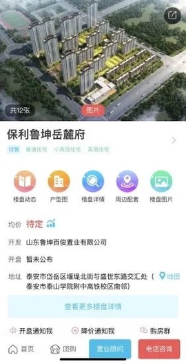 泰安房产网截图3