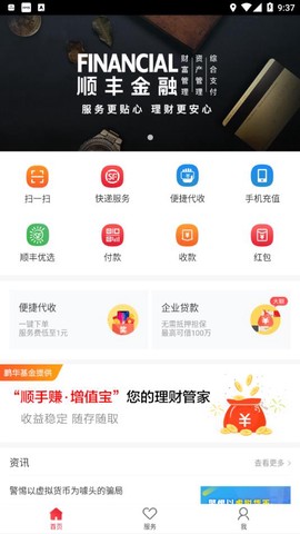 顺丰金融截图2