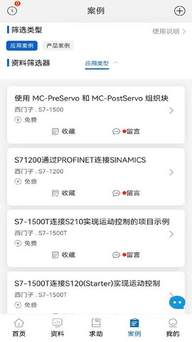 工控技术平台截图3