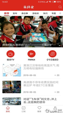 最临安截图1