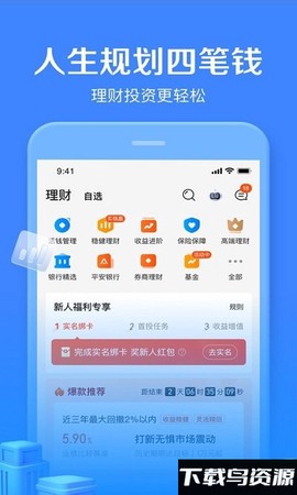 陆金所截图1