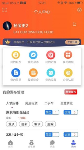 济南生活圈截图3