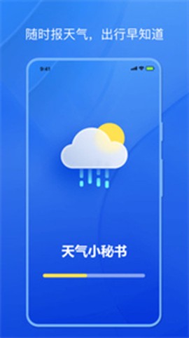 天气小秘书[图1]