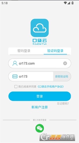 口袋云截图2