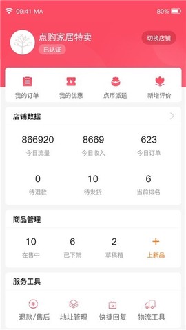 树享商家端截图1