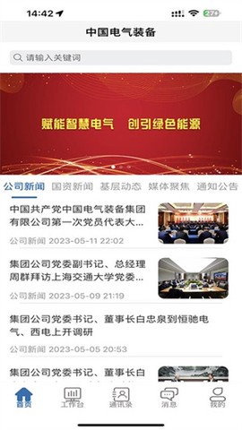 智慧办公纯净版截图2