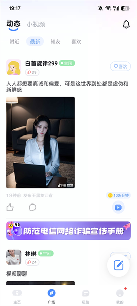 知聊安卓版[图2]