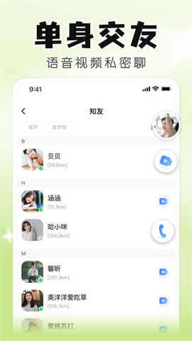 知聊安卓版截图2
