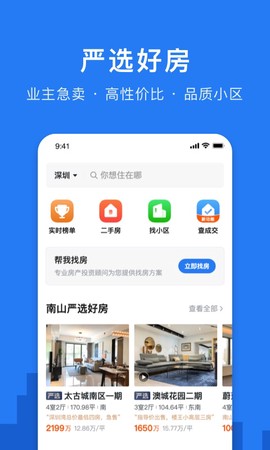 小鹿选房截图1