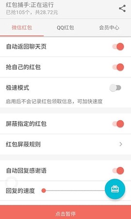 红包捕手[图1]