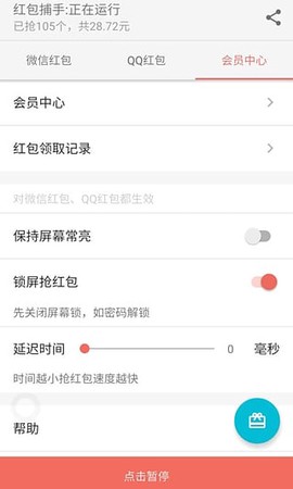 红包捕手截图1