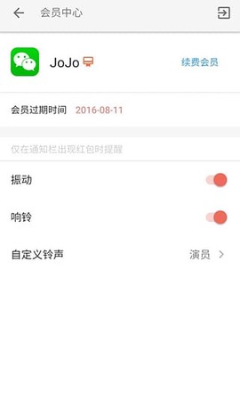 红包捕手截图2
