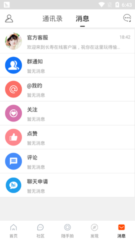长寿在线截图2