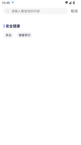 安全教育平台截图3