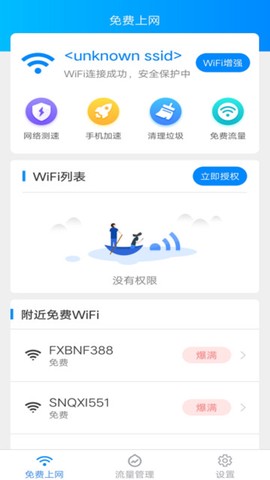全能WiFi宝[图1]