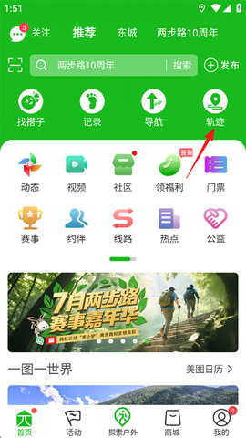 两步路户外助手[图1]