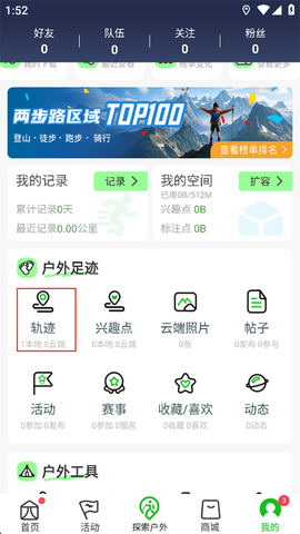 两步路户外助手[图4]