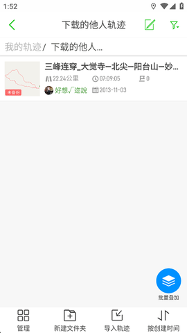 两步路户外助手[图5]