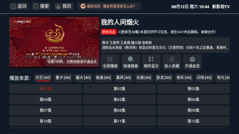 新影视截图3