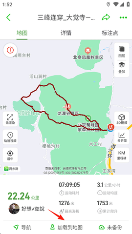两步路户外助手[图6]