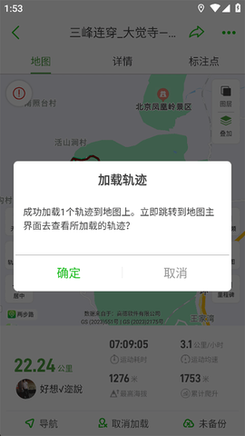 两步路户外助手[图7]