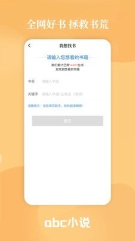 abc小说截图2