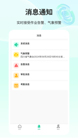 环卫小智截图3