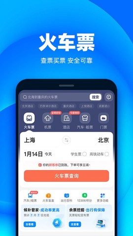 铁友火车票截图1