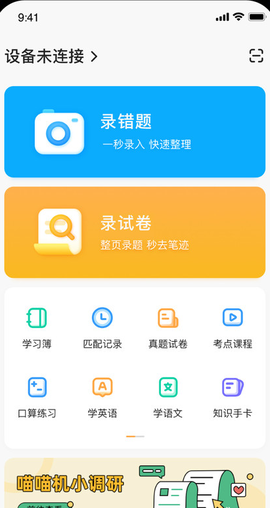 作业帮喵喵机[图6]