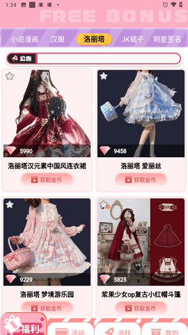 星社团截图1