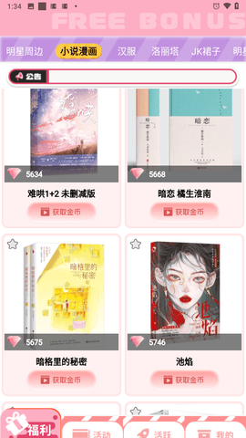 星社团截图2