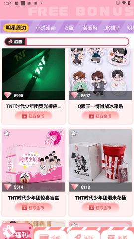 星社团截图3