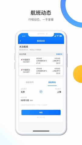 畅帆商旅截图3