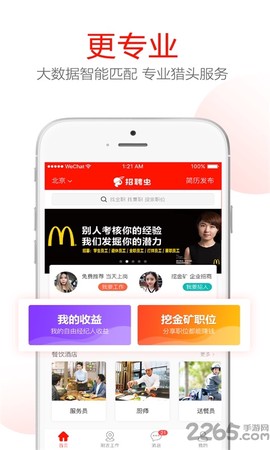 招聘虫[图1]
