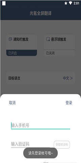 鸿旗英语翻译截图3