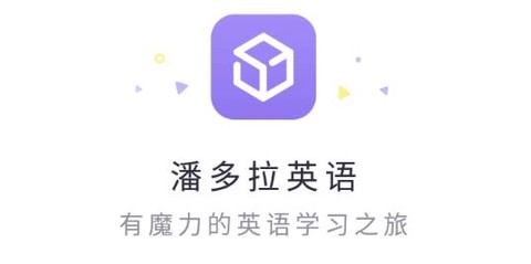 潘多拉英语[图1]