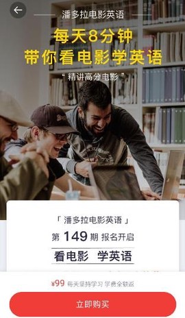 潘多拉英语[图3]