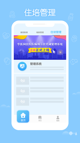 华医网纯净版[图1]