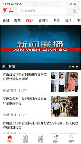 云上罗山截图1