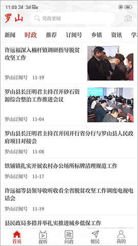 云上罗山截图2