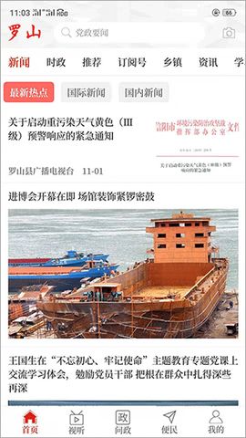 云上罗山截图3