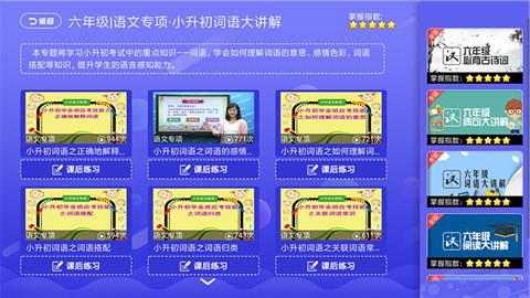小学语文截图3