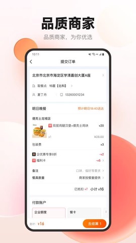 丰享丰食截图1
