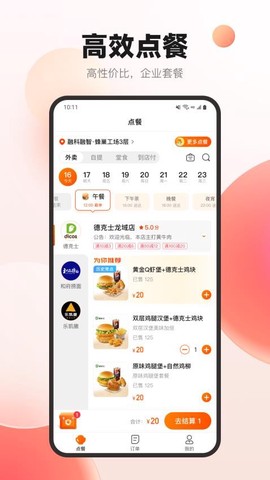 丰享丰食截图3