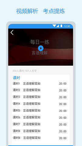 公考刷题截图2