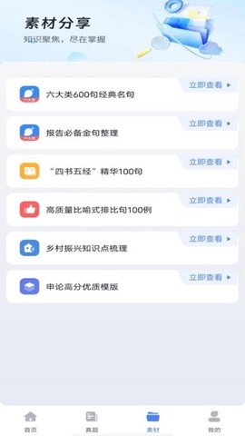 公考刷题截图3