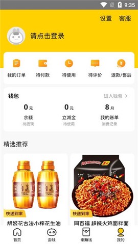 美团极速版[图3]